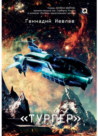 Тургер