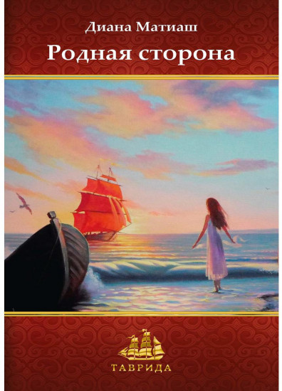 Родная сторона