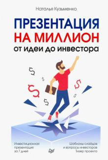 Презентация на миллион