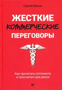 Жесткие коммерческие переговоры