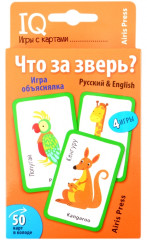 Что за зверь? Игра объяснялка