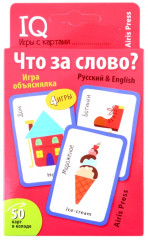 Что за слово? Игра объяснялка