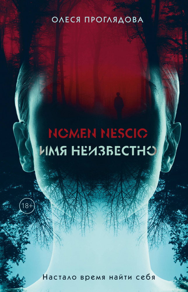 Nomen nescio. Имя неизвестно | Истинные и Вечные. Сила крови