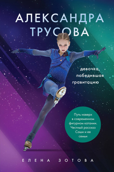 Девочка, победившая гравитацию