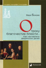 Отроку благочестие блюсти...
