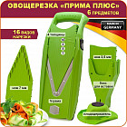 Овощерезка с насадками «Прима Плюс»