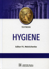 Hygiene. Textbook