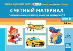Счетный материал