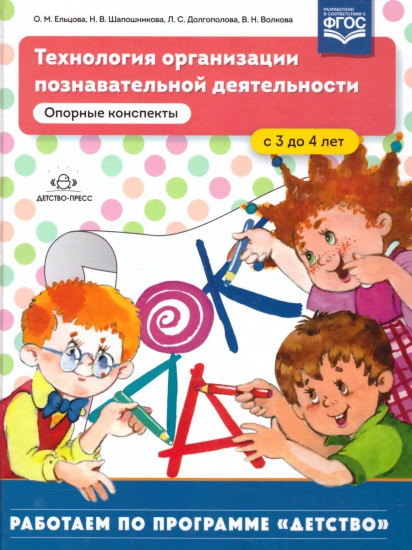 Технология организации познавательной деятельности. Опорные конспекты