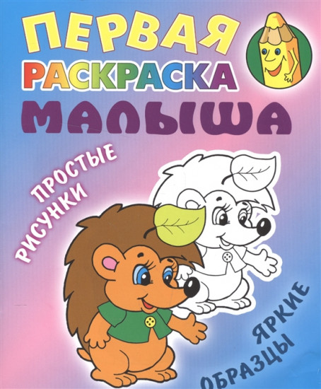 Ежик