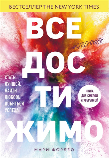 Все достижимо