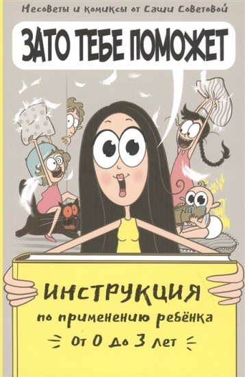 Зато тебе поможет