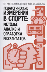 Педагогические измерения в спорте
