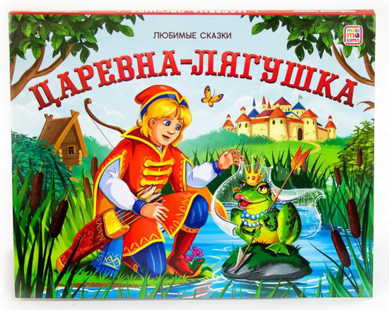 Книжка-панорамка «Царевна-лягушка»