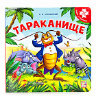 Книга-пазл. Тараканище