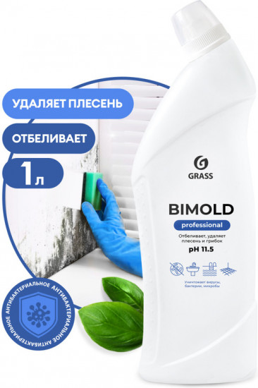 Средство для удаления плесени «Bimold»