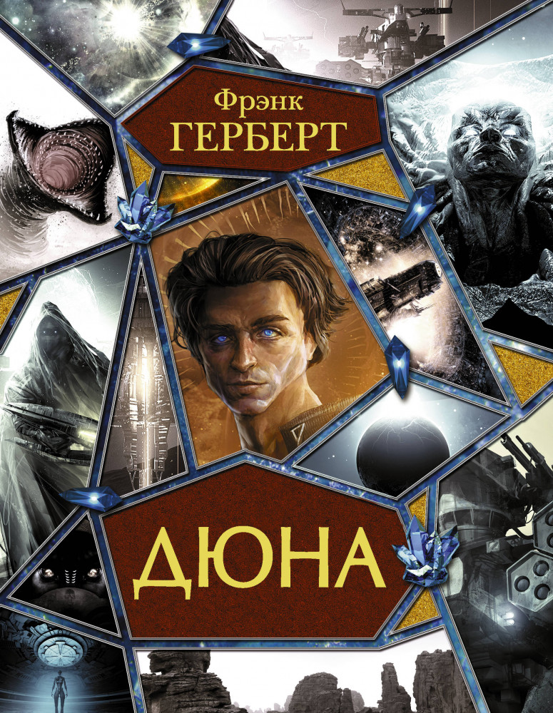 Дюна | Весь (гигант)