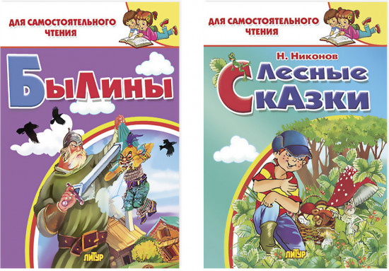 Набор книг для самостоятельного чтения