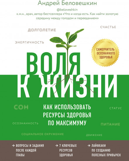 Воля к жизни