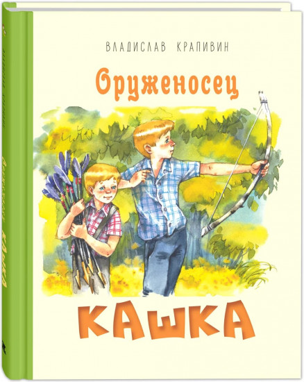 Оруженосец Кашка