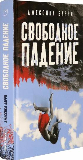 Свободное падение