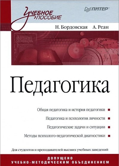 Педагогика