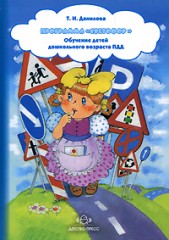 Программа "Светофор"