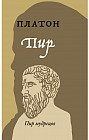 Пир