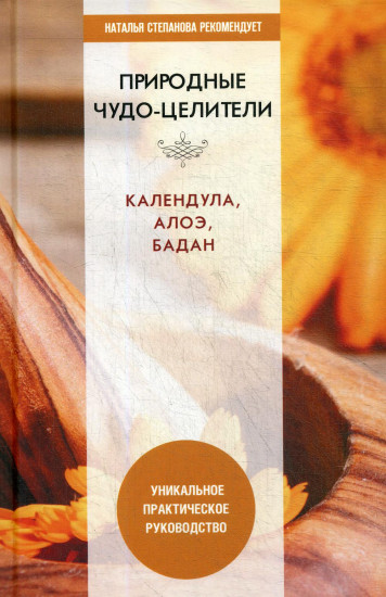 Природные чудо-целители