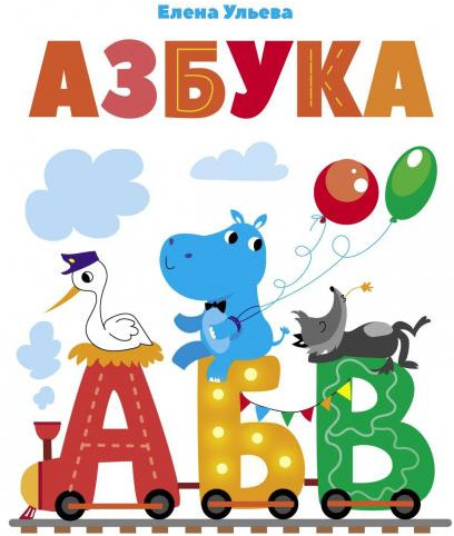 Азбука