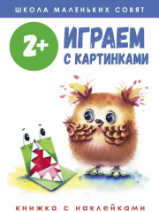 Школа маленьких совят