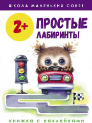 Простые лабиринты