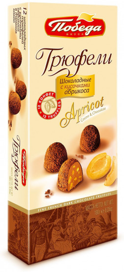 Набор конфет «Трюфели с кусочками абрикоса»