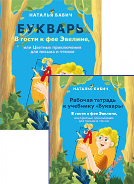 В гости к фее Эвелине