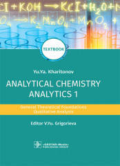 Analytical Chemistry. Analytics 1