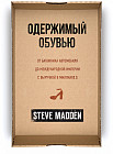 Одержимый обувью. От багажника автомобиля до международной империи с выручкой в миллиард $