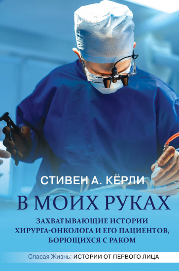В моих руках