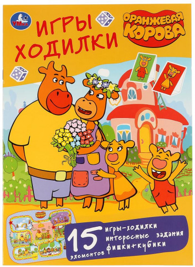 Оранжевая корова. Активити-ходилка