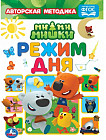 Режим дня. Мимимишки