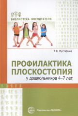 Профилактика плоскостопия у дошкольников