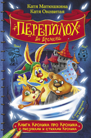 Книга Кролика про Кролика
