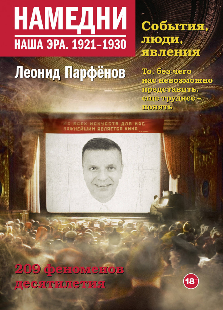 Намедни. Наша эра. 1921-1930 | Намедни. Наша эра