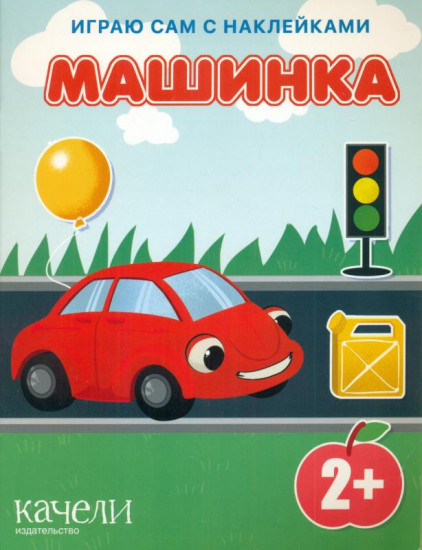 Машинка