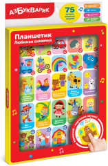 Планшет «Любимая сказочка»
