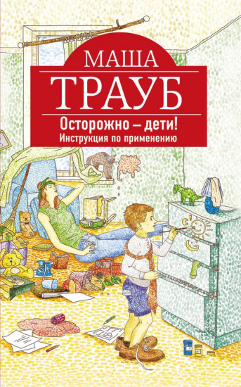 Осторожно — дети!