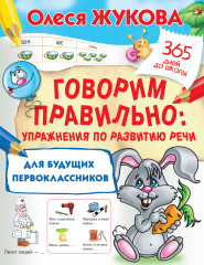 Говорим правильно