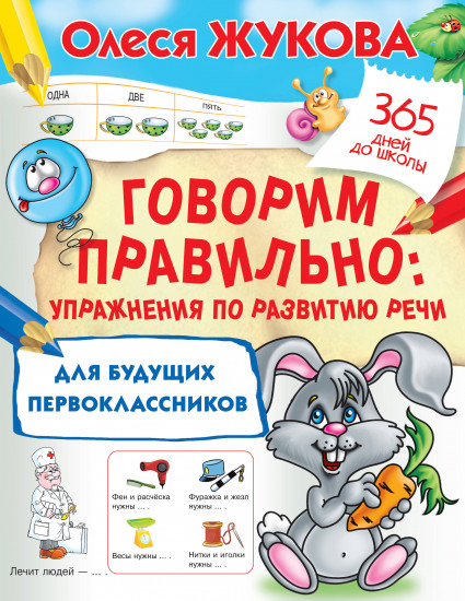 Говорим правильно
