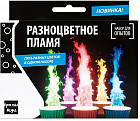 Набор для опытов «Разноцветное пламя»