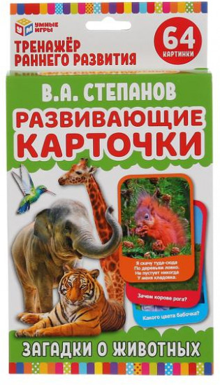 Карточки развивающие «Загадки о животных»