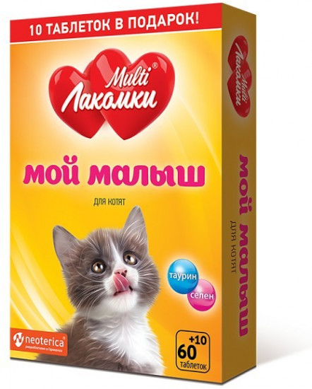Витамины для котят